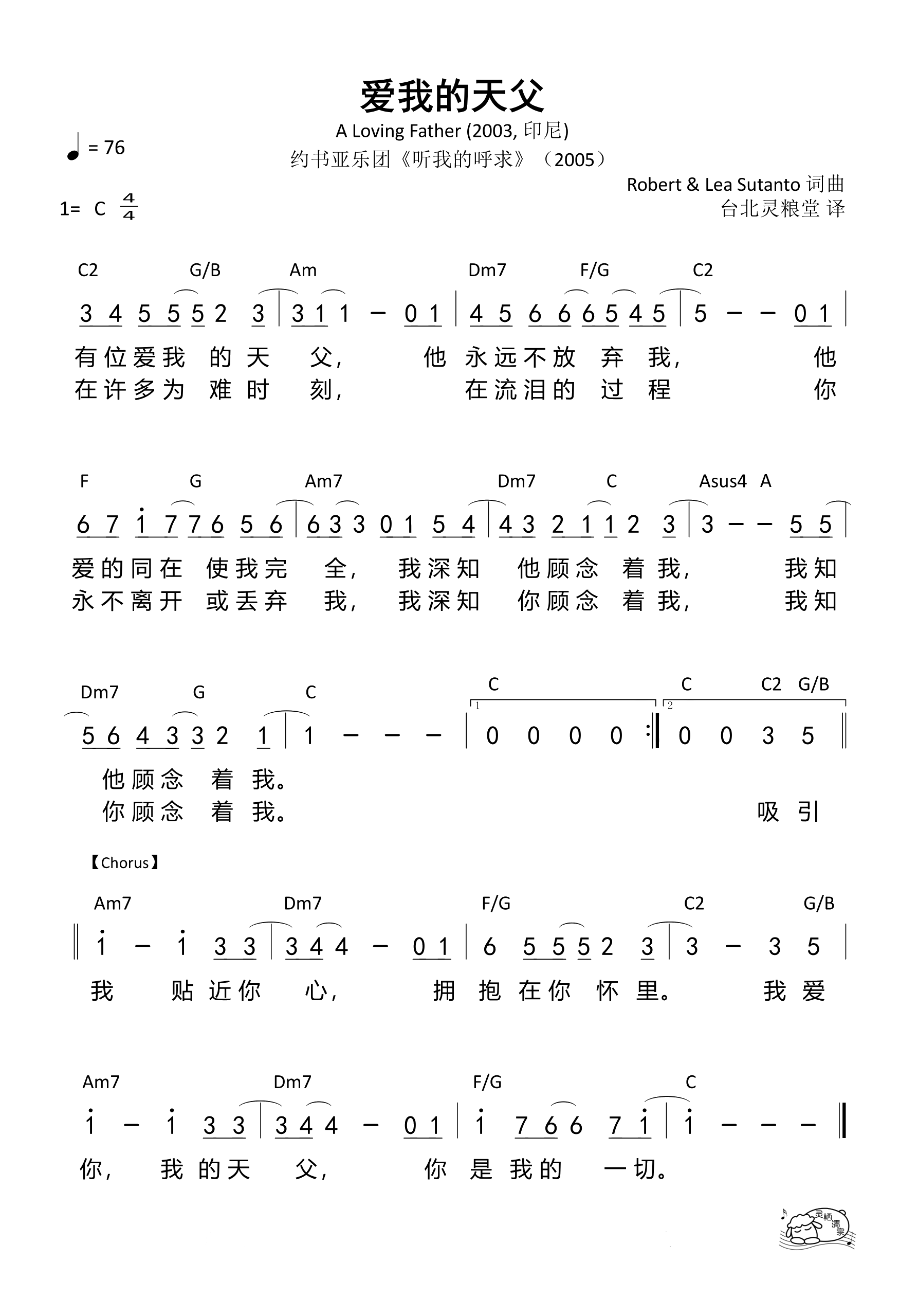 爱我的天父（约书亚 C调）